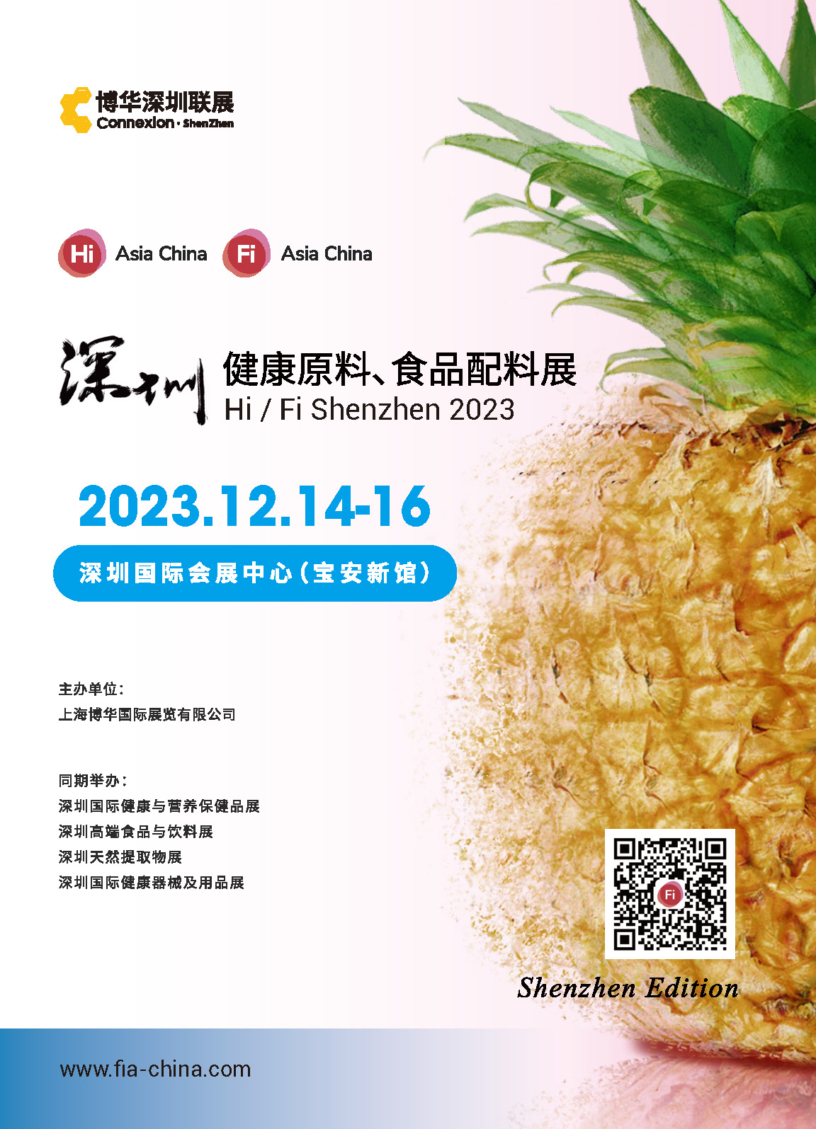 HiSZ深圳展介紹